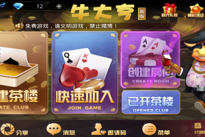 牛大亨房卡棋牌游戏(茶楼+积分+抽水)