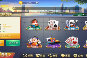 欢乐大联盟棋牌房卡模式+搭建教程