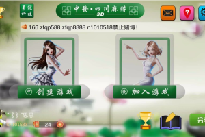 【源码】 3d四川麻将房卡版棋牌游戏纯源码 血战到底+血流成河+三人血战+倒倒胡麻将 附全部开发文档