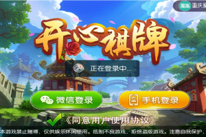 开心棋牌大联盟（运营版）支持机器人+搭建视频教程