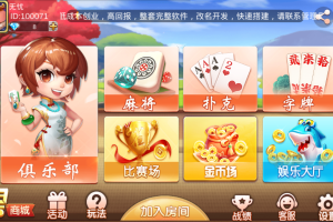 双创互娱棋牌全套源码（房卡+金币+俱乐部+DOC搭建教程）